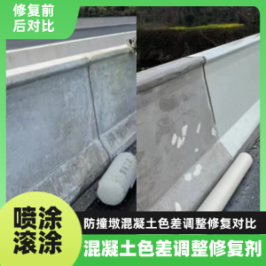 乐至工程人必看！混凝土色差“面子难题”，一招修复不返工