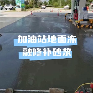 乐至水泥地面快速修复剂